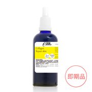 【即期品】膠原蛋白精華液100ml